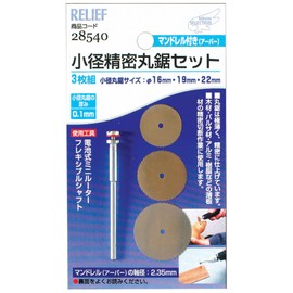 Ichinen Access 28540 28540 Hobby Precision Circular Saw Set, 0.6 - 0.7 - 0.9 inches (16 - 19 - 22 mm), 0.9 inch (2.35 mm) Shaft