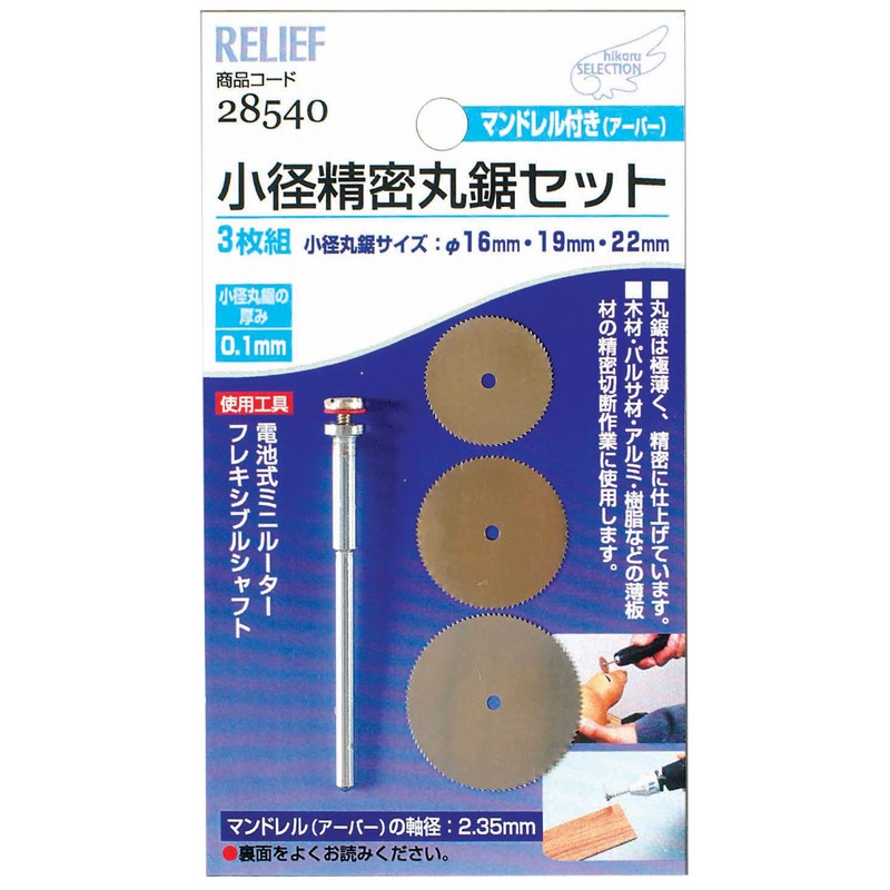 Ichinen Access 28540 28540 Hobby Precision Circular Saw Set, 0.6