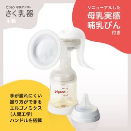 Pigeon Breast Milk Assisted Breastfeeder, Manual, White