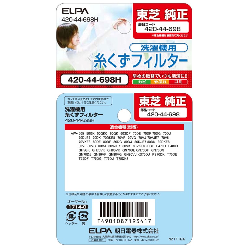 Asahi Electric Elpa Toshiba Washing Machine Lint Filter 420-44-698H