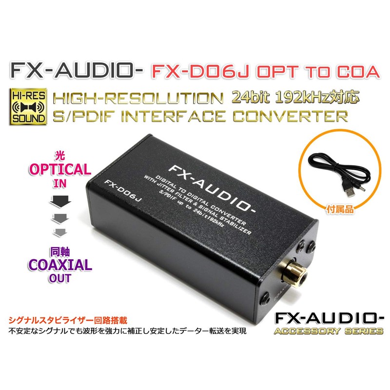 FX-AUDIO- FX-D06J OPTICAL to COAXIAL 24bit 192kHz SPDIF Interface Converter