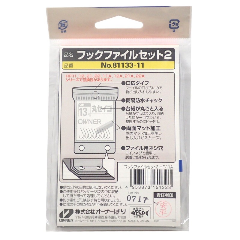 OWNER Hook Case HF-11 Hook File 2 Set of 11