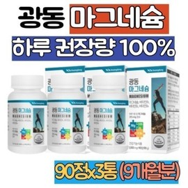 Guangdong Magnesium Oxide 90 tablets 3 boxes Vitamin B1 B2 B6 vitamin B group maintains nerve and muscle function quadruple complex functionality recommended 9 month supply / 광동 산화 마그네슘 90정 3통 비타민B1 B2 B6 비타민B군 신경 근육기능 유지 4중 복합기능성 추천 9개월분