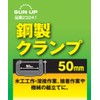 SUN UP Steel Clamp 50mm