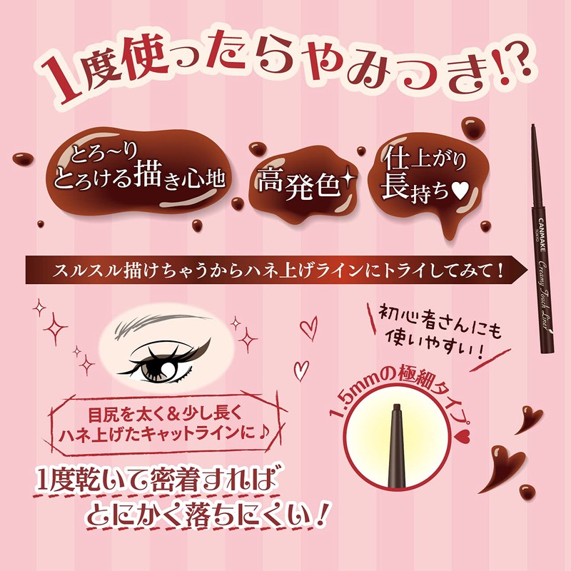 CANMAKE Creamy Touch Liner 1.5mm Slim Eyeliner (0.09 g) (05
