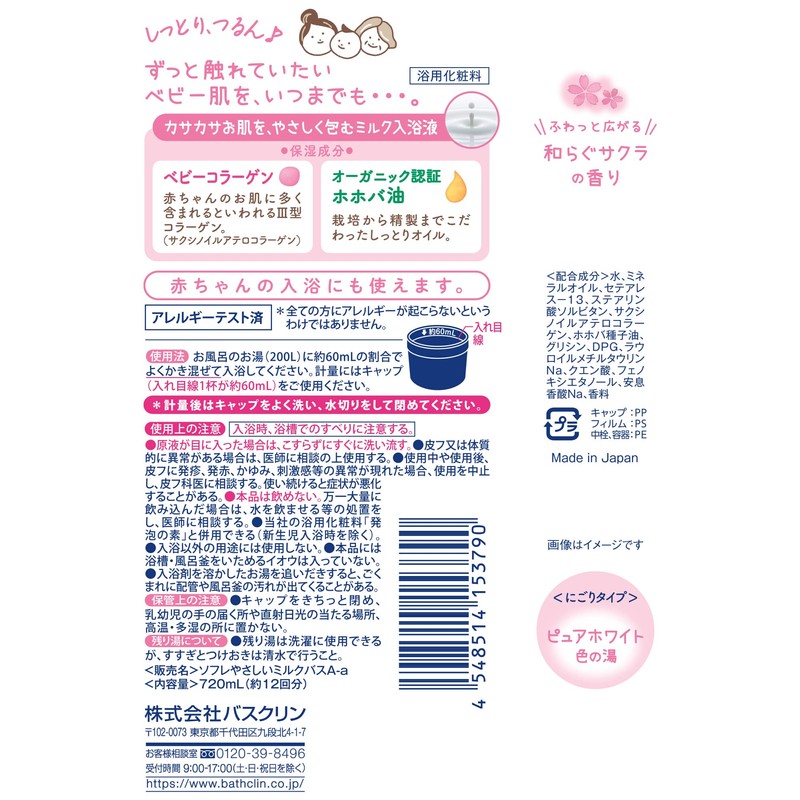 Sofre Mild Me Milk Bath Liquid, Relaxing Sakura Scent (Body)