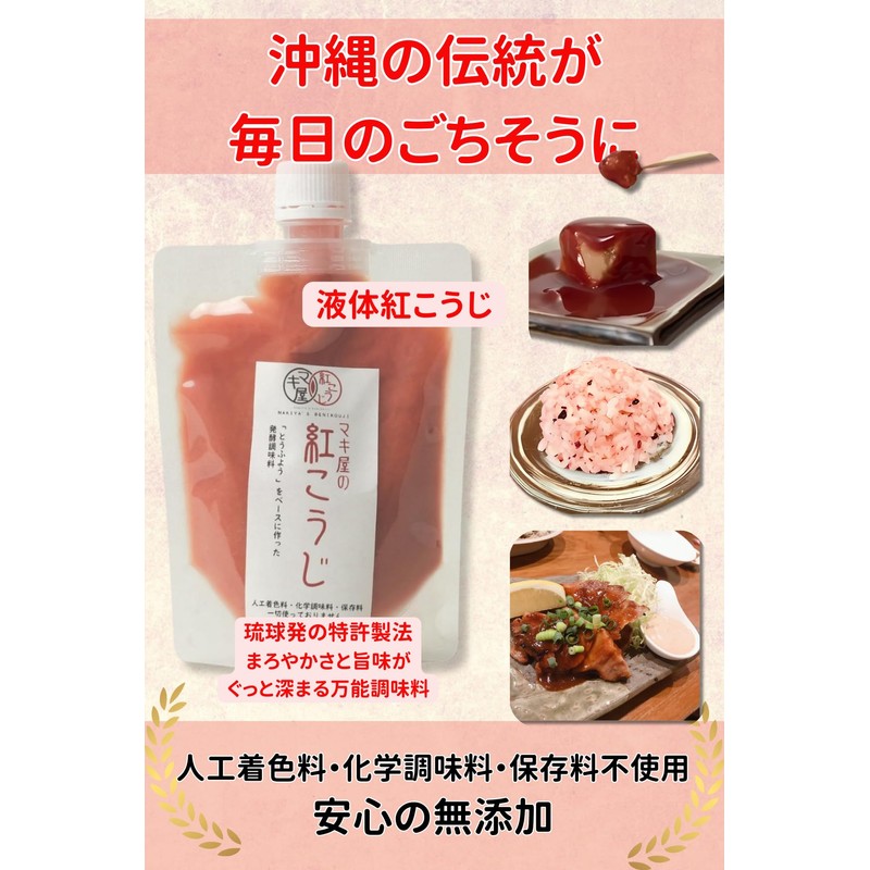 Makiya Red Koji Makiya Red Koji (Liquid Red Koji), 7.1