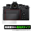 Miyabix Nikon Z f Protective Film PET High Hardness 9H