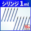 Injector 0.04 fl oz (1 ml) Syringe, 10 Pieces [Baustore]
