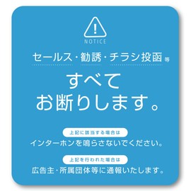 Isaac Trading Sales Solicitation Flyer Decline Sticker Intercom Size (84 x 90 mm) (Blue)