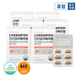 Hureum (현대Hmall)휴럼사이언스 간건강 리베라템 4+2박스 (Hyundai Hmall) HURUM Science Liver Health Libera Tem 4+2 Box