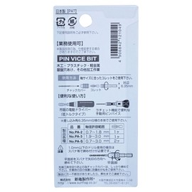 サンフラッグ(新亀)(Sunflaf(shinki)) ピンバイスビット 0.7~3.0mm No.PA-S