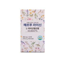 Herpuricin 860mg x 120 tablets 1 box Lysine lysine / 헤르푸라이신 860mg x 120정 1박스 라이신 엘리신