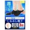 [Supervised by Skin Specialists] Kakato Moisturizing Ankle Length Socks, Enveloping,