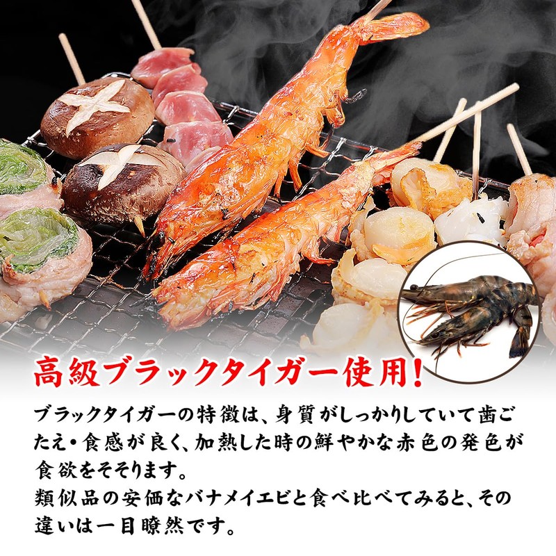 [Shell Set] Soft Shell Black Tiger with Skewers, 10.6 oz