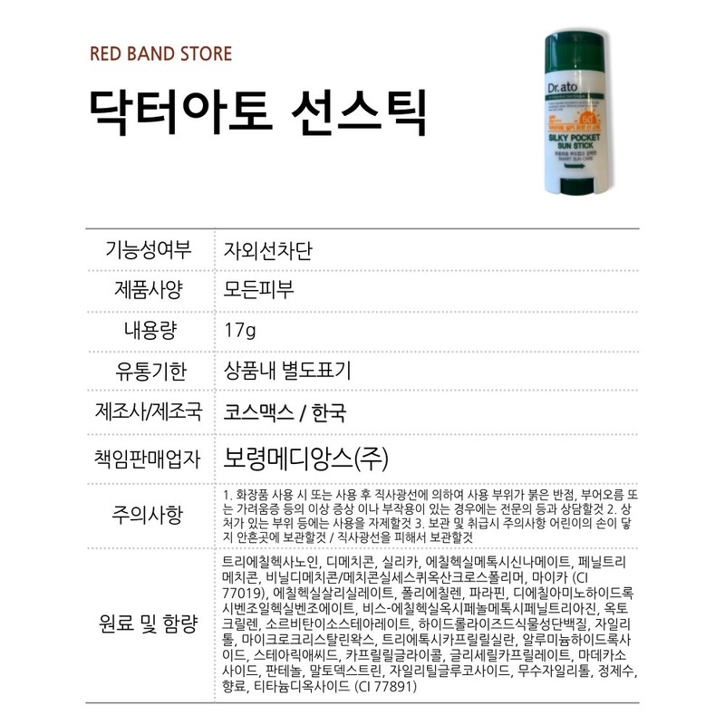 Doctor Ato Dr. Ato Silky Pocket Sun Stick SPF50+ 17g