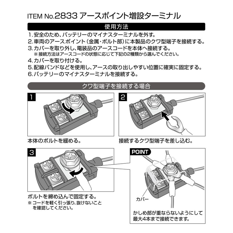 Amon grounding point expansion terminal, 12 VDC 140W or less/24