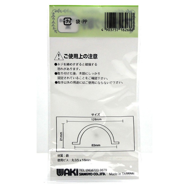 和気産業(Waki Sangyo) アンティック取手 黒 TW-268