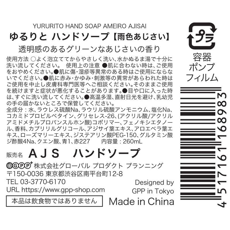 Global Product Planning Loose Hydrangea Hand Soap, Rainy Hydrangea, 9.6