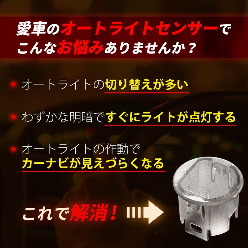 Nishihaya Auto Light Sensor Cover, General Purpose, Translucent, Clear White,