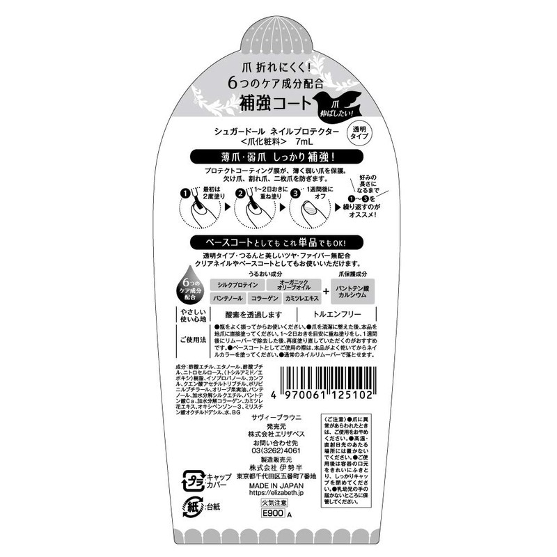 Sugar Doll Nail Protector Manicure 7ml (x1)