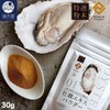 【特選粉末】牡蠣エキスパウダー 30g 〜瀬戸内海産 むき身生牡蠣使用〜＜30日分＞(牡蠣 粉末 無添加 国産 カキ パウダー カキエキス