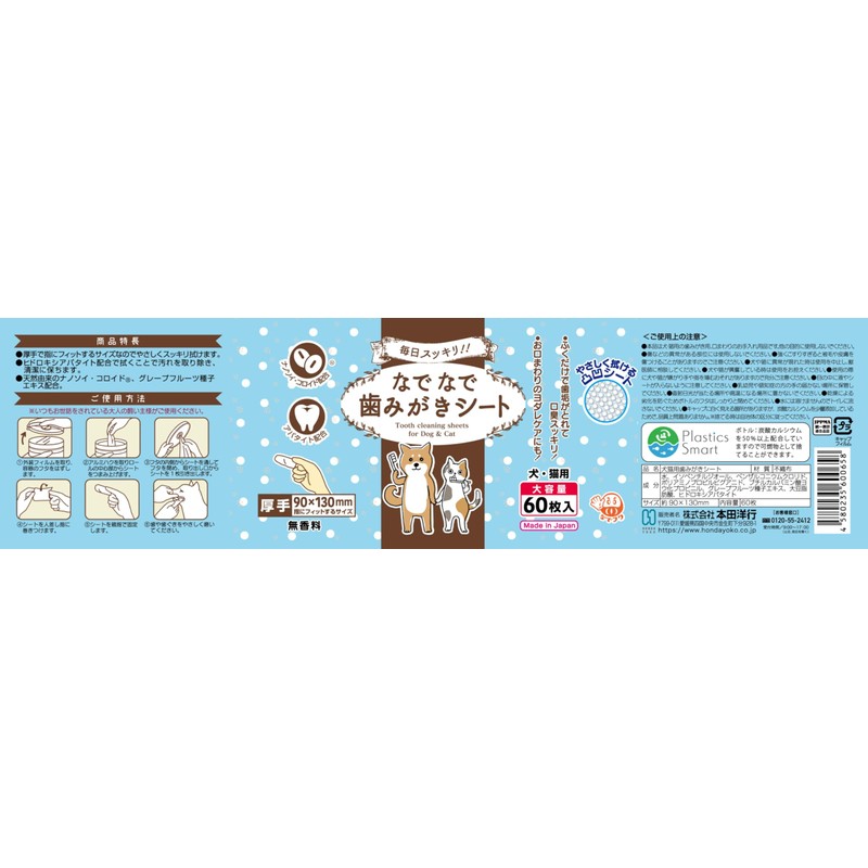Honda Yoko Nadefuku Nadeteku Toothpaste Sheet, 60 Pieces, Set of