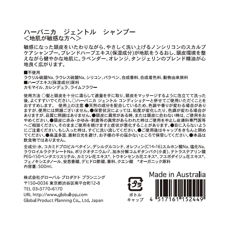 Herbanica Herbanica Hair Care Shampoo 500 Gentle