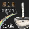 iimonohonpo Gift Incense Sticks with Raised Letters Rainbow Bridge, Pack