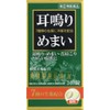 【指定第2類医薬品】奥田脳神経薬M 340錠