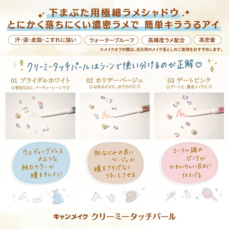 Canmake Creamy Touch Pearl 01 Bridal White Creamy Touch Liner