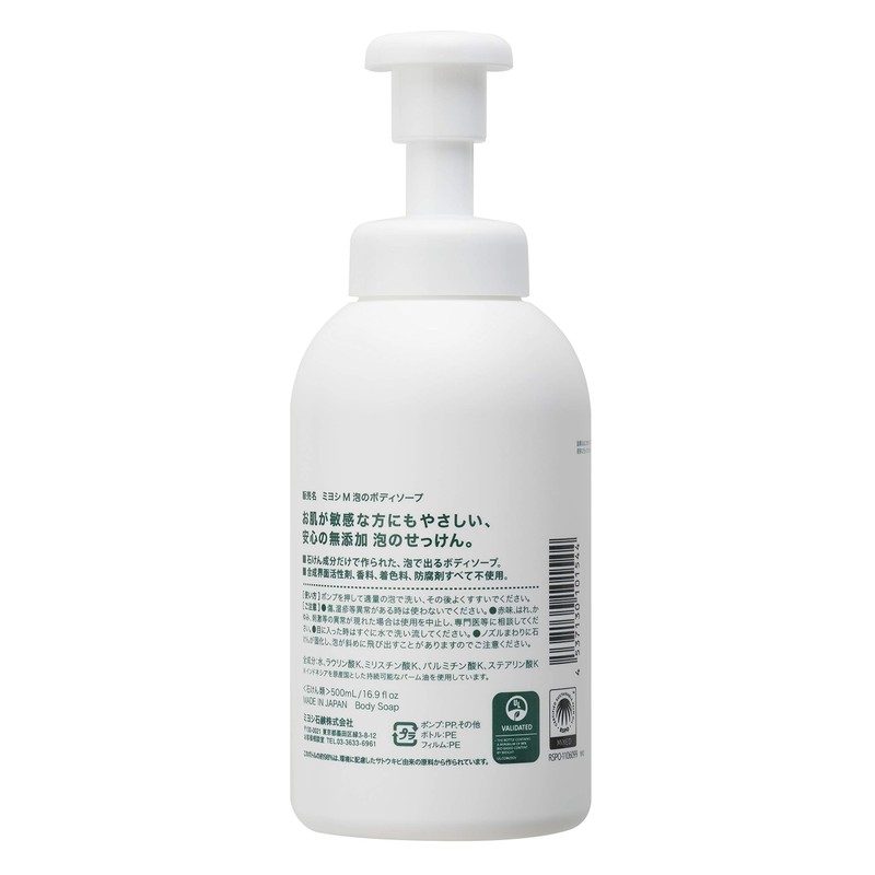 Miyoshi Additive-free Soap Foam Body Soap Pump 16.9 fl oz