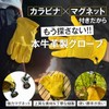 [Chez-M] Genuine Cowhide Leather Multi-functional Gloves with Carabiner & Magnet,