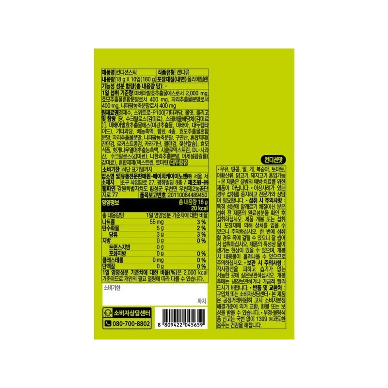 컨디션스틱 컨디션맛(18gx10입) Condition Stick Condition Flavor (18gx10 pcs)