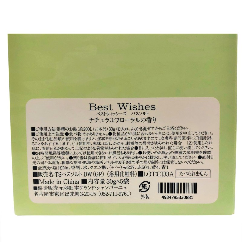 Best Wishes Bath Salt GR Natural Floral 1.1 oz (30