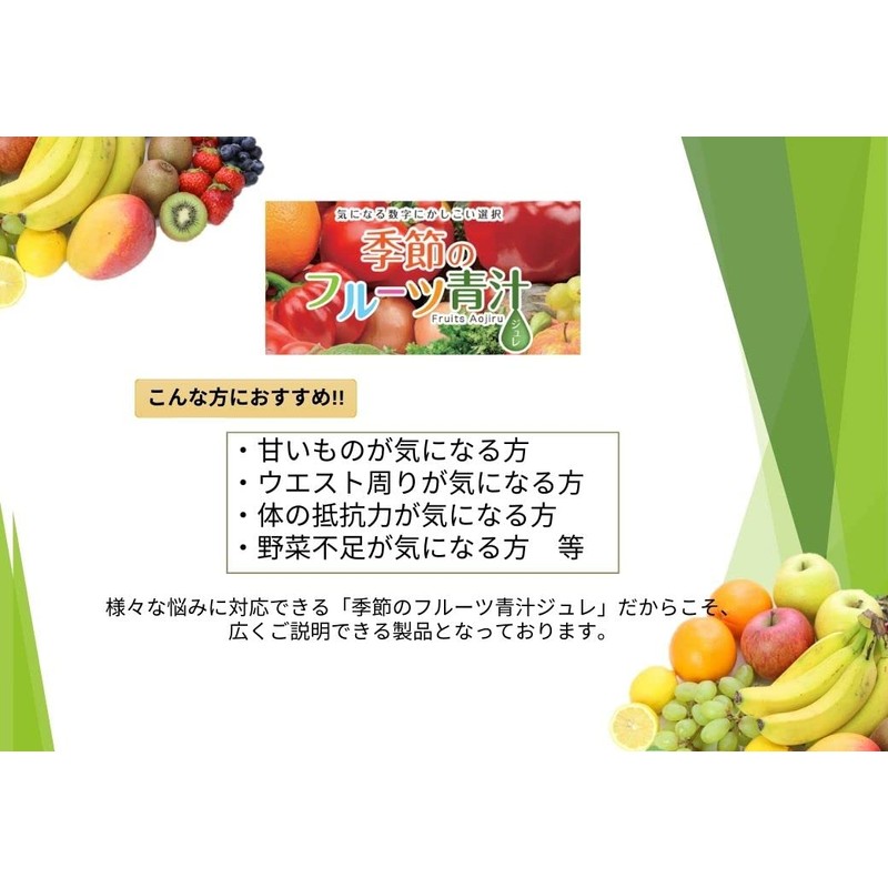 季節のフルーツ青汁ジュレ 15g×30包 ゼリータイプ 食生活が不規則な方 野菜不足が気になる方 お子様からお年寄りまで 旬の国産野菜 国産果物 はっさく 夏みかん他