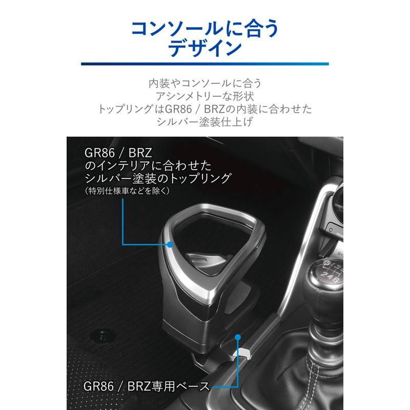 Carmate Toyota GR86 / Subaru BRZ Dedicated Drink Holder [Center