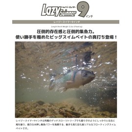 Imakatsu Lazy Swimmer 9 F Eco #S-371 Hiuo