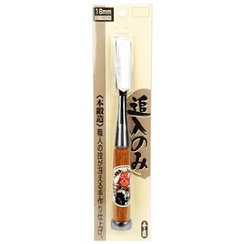 千吉銅賞 ノミ 追入のみ 刃巾18mm 木工用 鋼付 赤樫柄 奥行2.5×高さ22×幅2.5cm