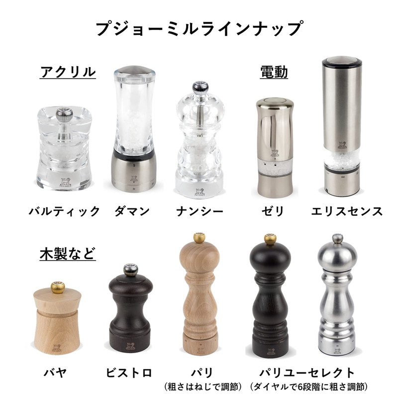 プジョー PEUGEOT 調味料入れ ソルトミル 塩 粗さ調節 容量30g・12cm 手動 岩塩 フランス製