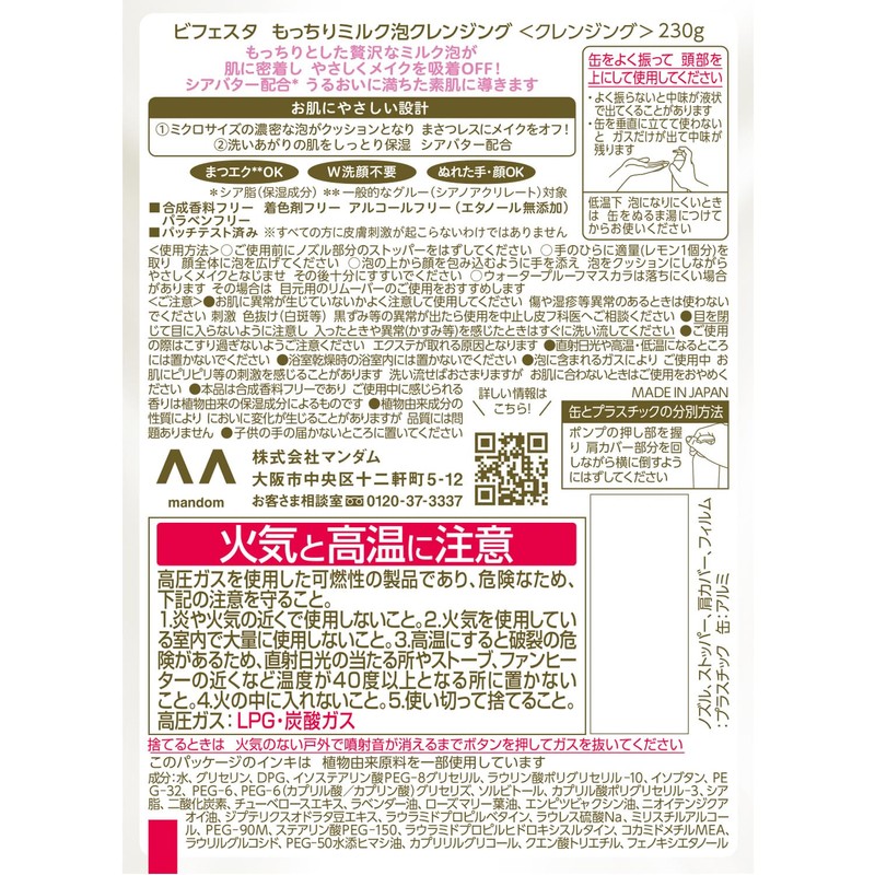 Bifesta Thick Milk Foaming Cleansing [Makeup Remover Foam] [Luxurious Milk