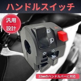 JYFACTORY Motorcycle Steering Wheel Switch Bike Universal Left Hazard Turn Signals 1pcs
