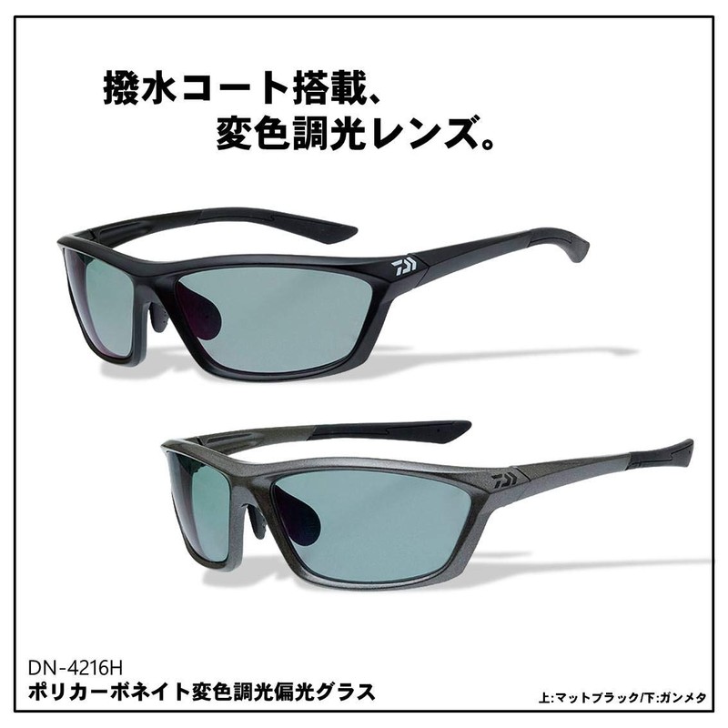 ダイワ ポリカーボネイト変色調光偏光グラス ガンメタ/ライトグレー DN-4216H
