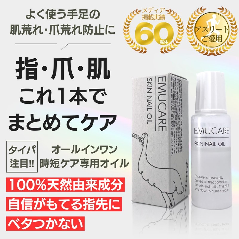 EMUCARE SKIN NAIL OIL