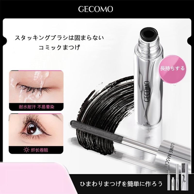 GECOMO 5Dカーリングマスカラ - ねじ付きブラシヘッド 目元の立体感を強調、長持ち、金属コーム使用、防水防汗、一日中メイクアップ、人気商品、革新的な商品 -黒