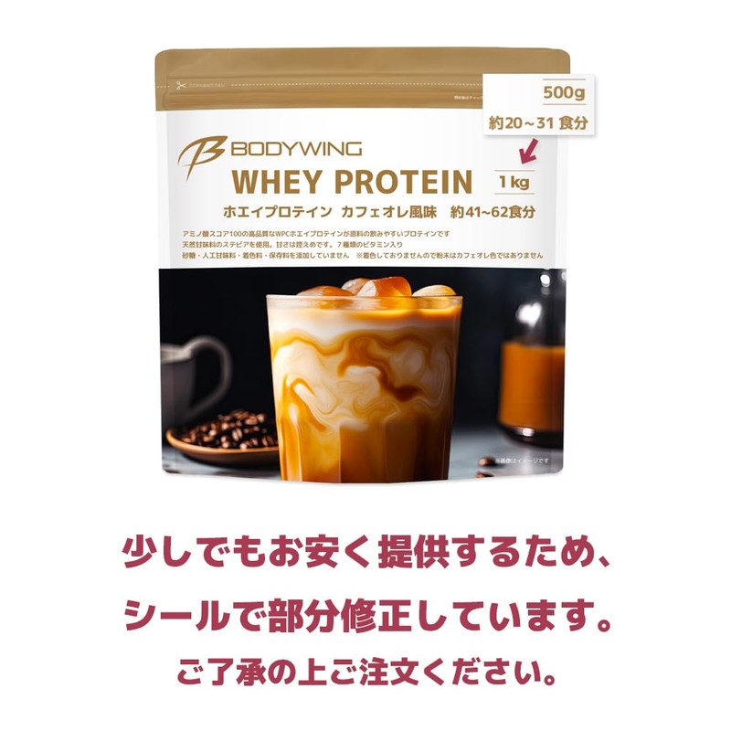 ボディウイング ホエイプロテイン (500g, カフェオレ)