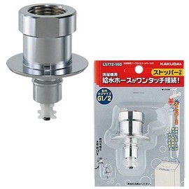 Washing machine nipple (with stopper)