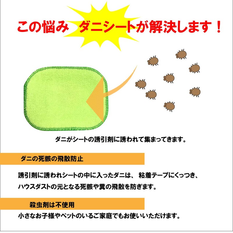Dust Mite Trap Sheet (Green), Pack of 10