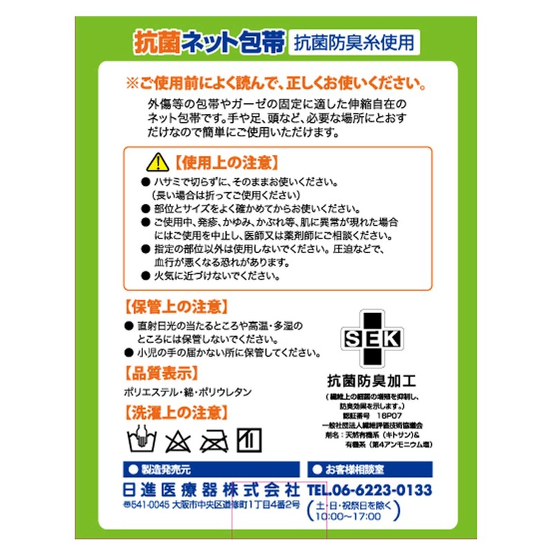 ププレ 抗菌ネット包帯 ゆび用 3枚入