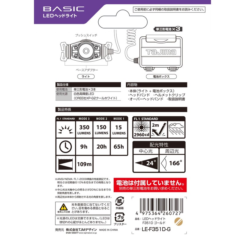 Tajima LE-F351D-G LED Headlight, Gold, Brightness Up to 350 lm